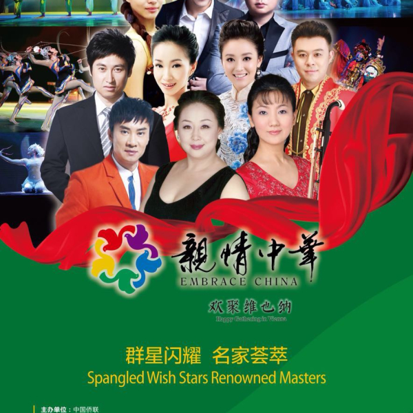 Chinesisches Neujahrskonzert 2017 in Wien 