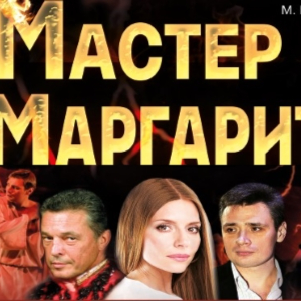 Master i Margarita