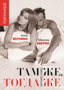 Same time, next year - © Archiv Theater Akzent Same time, next year - © Archiv Theater Akzent