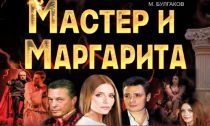 Master i Margarita - © SH Alexandr Master i Margarita - © SH Alexandr